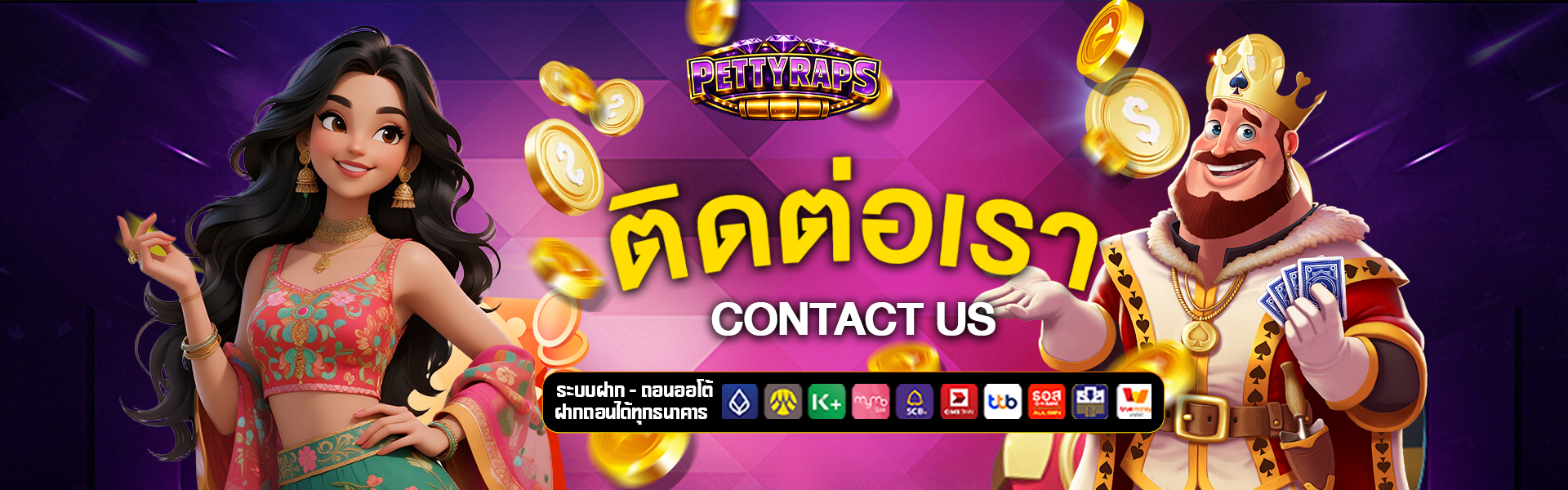 ติดต่อเรา pettyraps