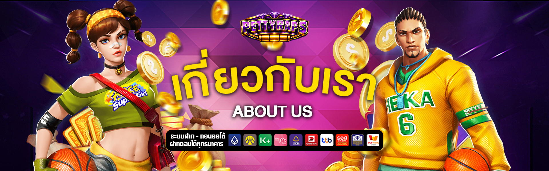 เกี่ยวกับเรา pettyraps