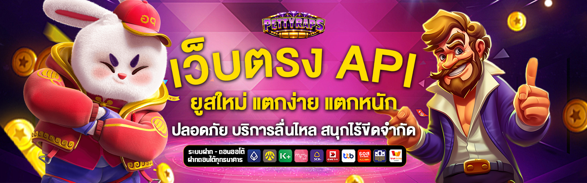 เว็บตรง-API